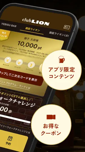 club LION（クラブライオン）公式アプリ screenshot 2