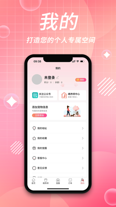 来宠上门喂养服务 Screenshot