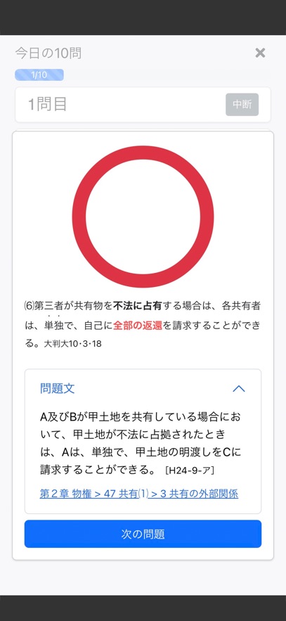 司法書士Ⅰ 2025  民法