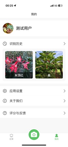 植物识别助手 screenshot