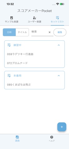 スコアメーカーPocket iPhone screenshot 8