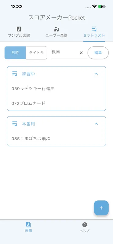 スコアメーカーPocket screenshot 8 of 8