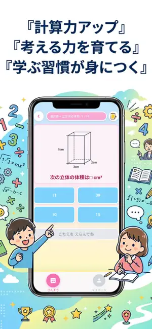 算数 screenshot 4