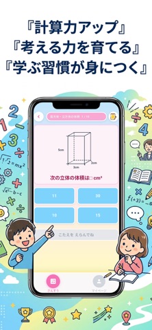 算数 iPhone screenshot