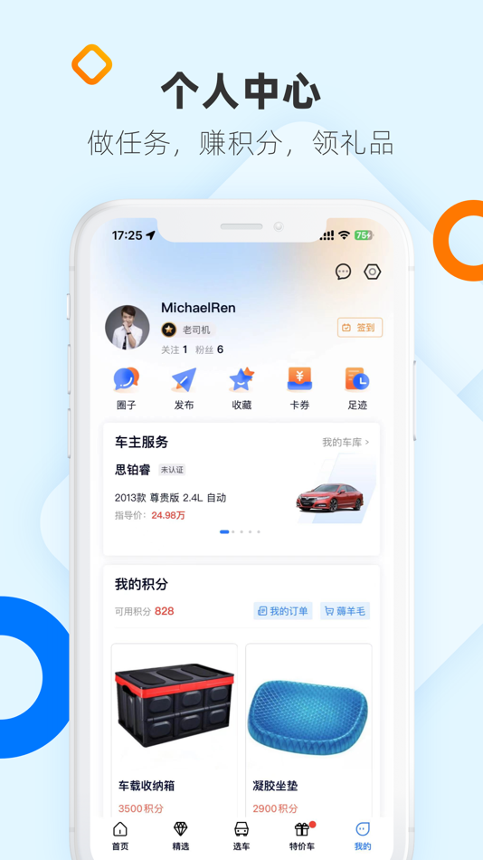 #5. 网上车市-大家都在用的买车顾问App (iOS) 由: Congshu (Beijing) Science and Technology Co., Ltd.