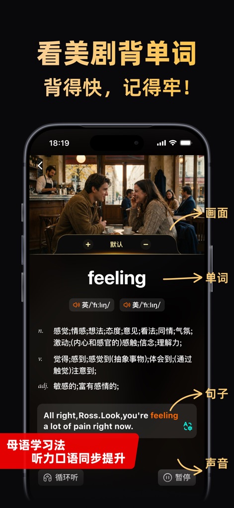 阿美英语-看美剧背单词 - Esta pantalla principal integra la reproducción de video de una escena de una serie con la definición detallada de un término clave como "feeling", permitiendo a los usuarios aprender vocabulario de forma inmersiva.