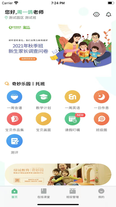 奇妙园在线 Screenshot