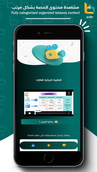 tulaabi - طلابى iPhone screenshot 1 - Education app