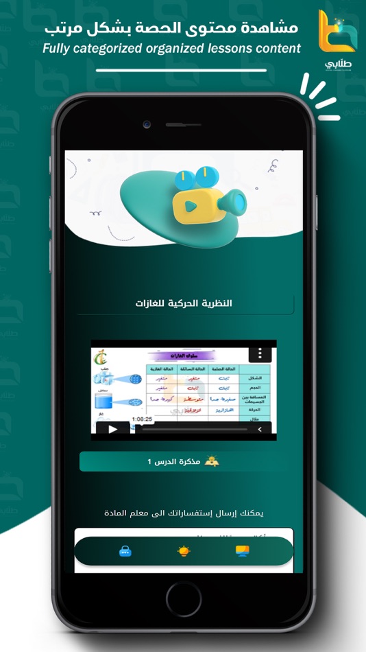 #1. tulaabi - طلابى (iOS) 由: Ahmed Ibrahim