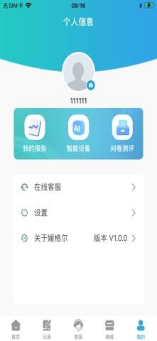嫒格尔盆底 screenshot