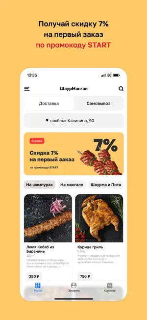 ШаурМангал · Доставка еды screenshot 2