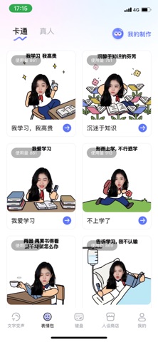 妙恋键盘-恋爱话术变声神器 screenshot