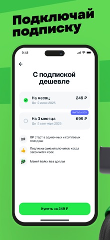 Бибибайк — шеринг bb.bike iPhone screenshot 6