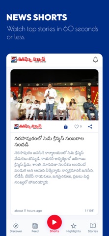 Shataghni News screenshot