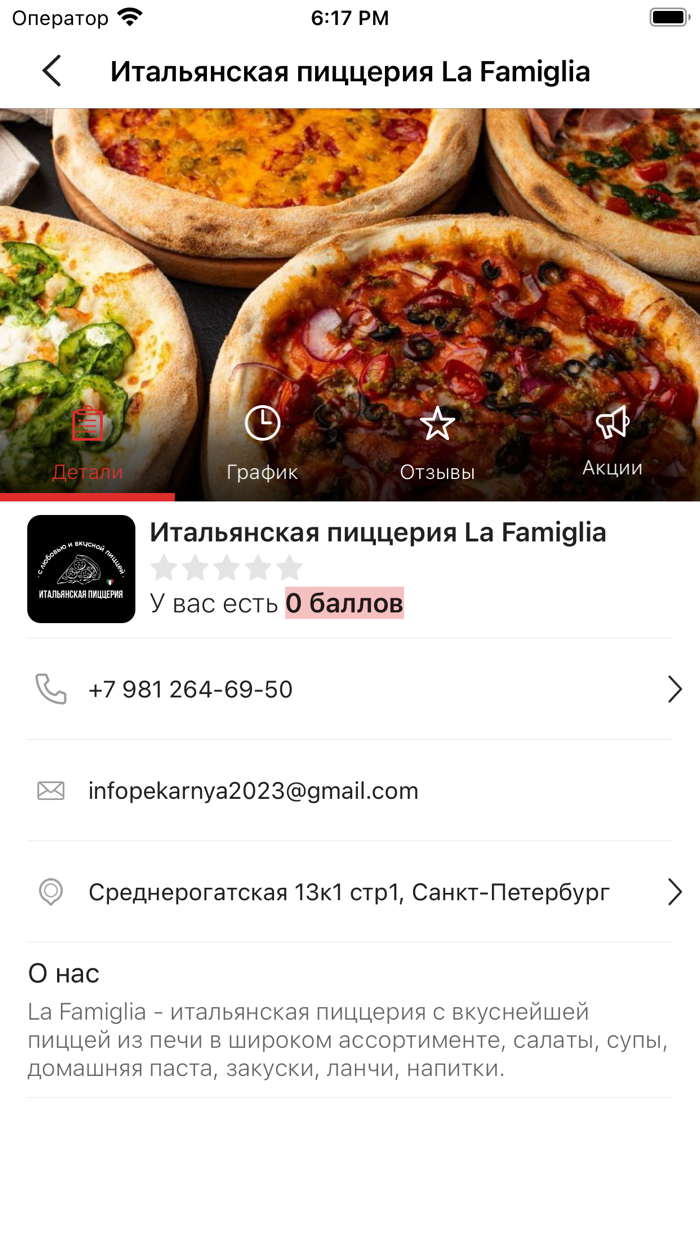 La Famiglia пицца доставка СПб