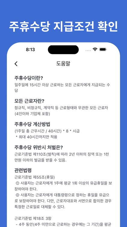 주휴수당계산기 - 주휴수당 달력, 주휴수당 시급 계산기 screenshot-5