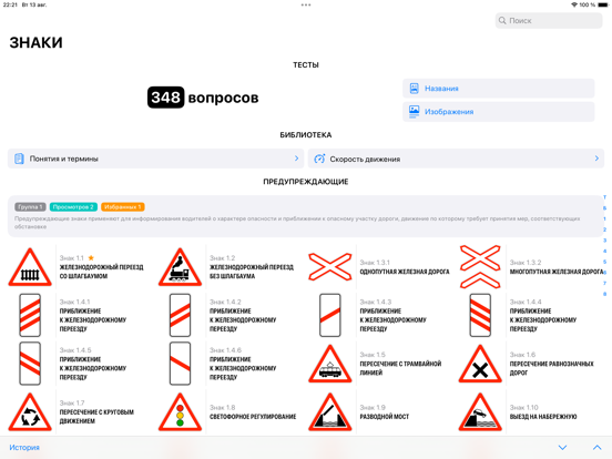 Screenshot #5 pour ПДД. Знаки