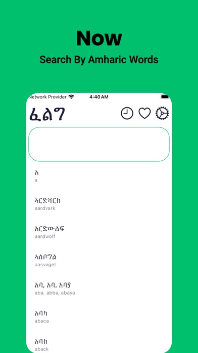 Amharic Dictionary - Dict Box Screenshot