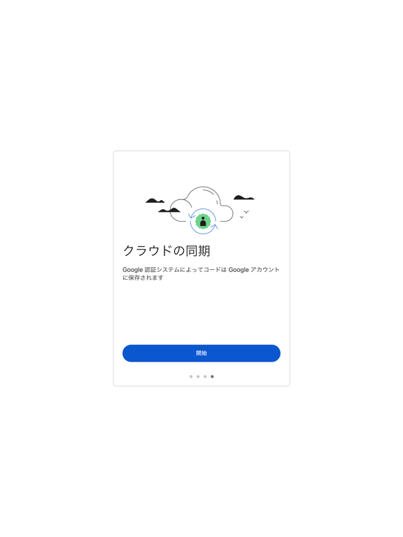 Google Authenticatorのおすすめ画像4