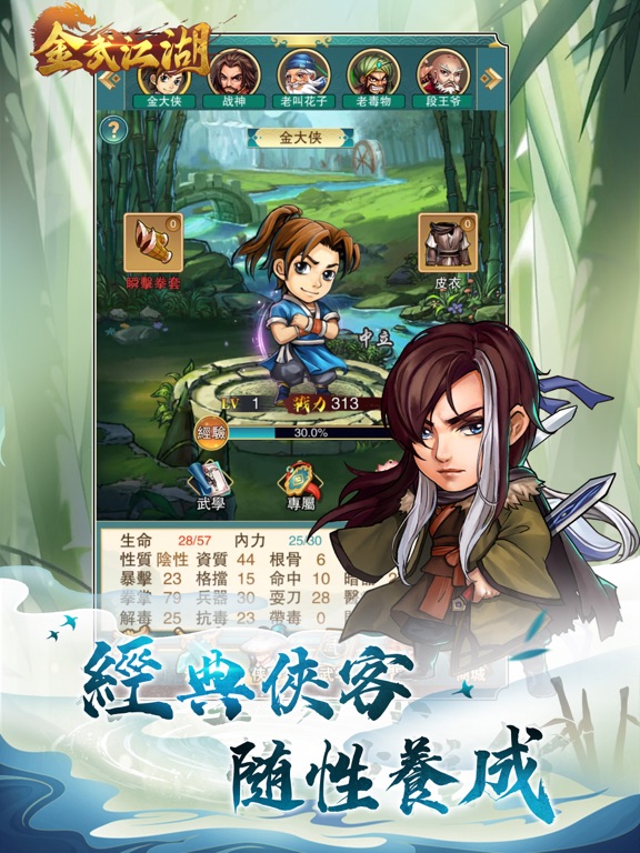 Screenshot #6 pour 金武江湖