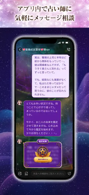 復縁、恋愛相談ならBelieve-チャット占いアプリ iPhone screenshot 4