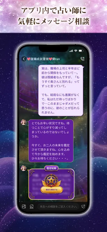 復縁、恋愛相談ならBelieve-チャット占いアプリ screenshot 4 of 7