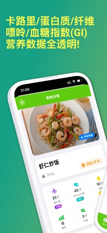 食摄营养师 – 卡路里计算器&热量减肥法&饮食记录&断食追踪 screenshot