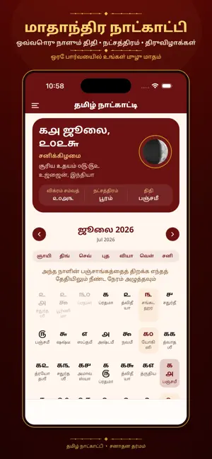 Tamil Calendar - Panchangam screenshot 2