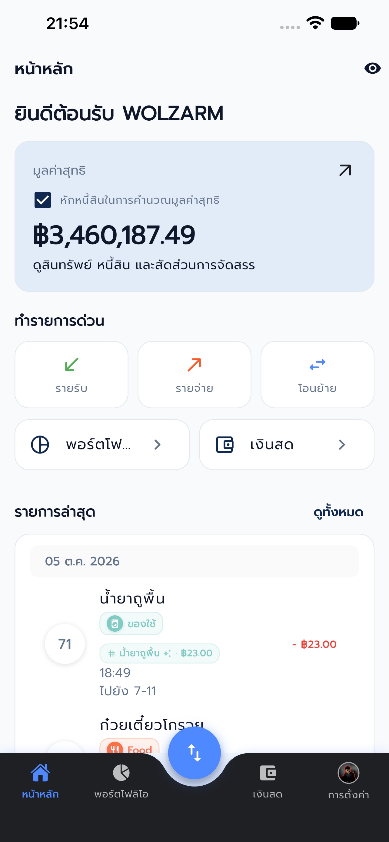 Screenshot 1 of Wealth Sphere