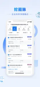 硕眼探企 - 精准、高效的营销尽调助手 screenshot #1 for iPhone