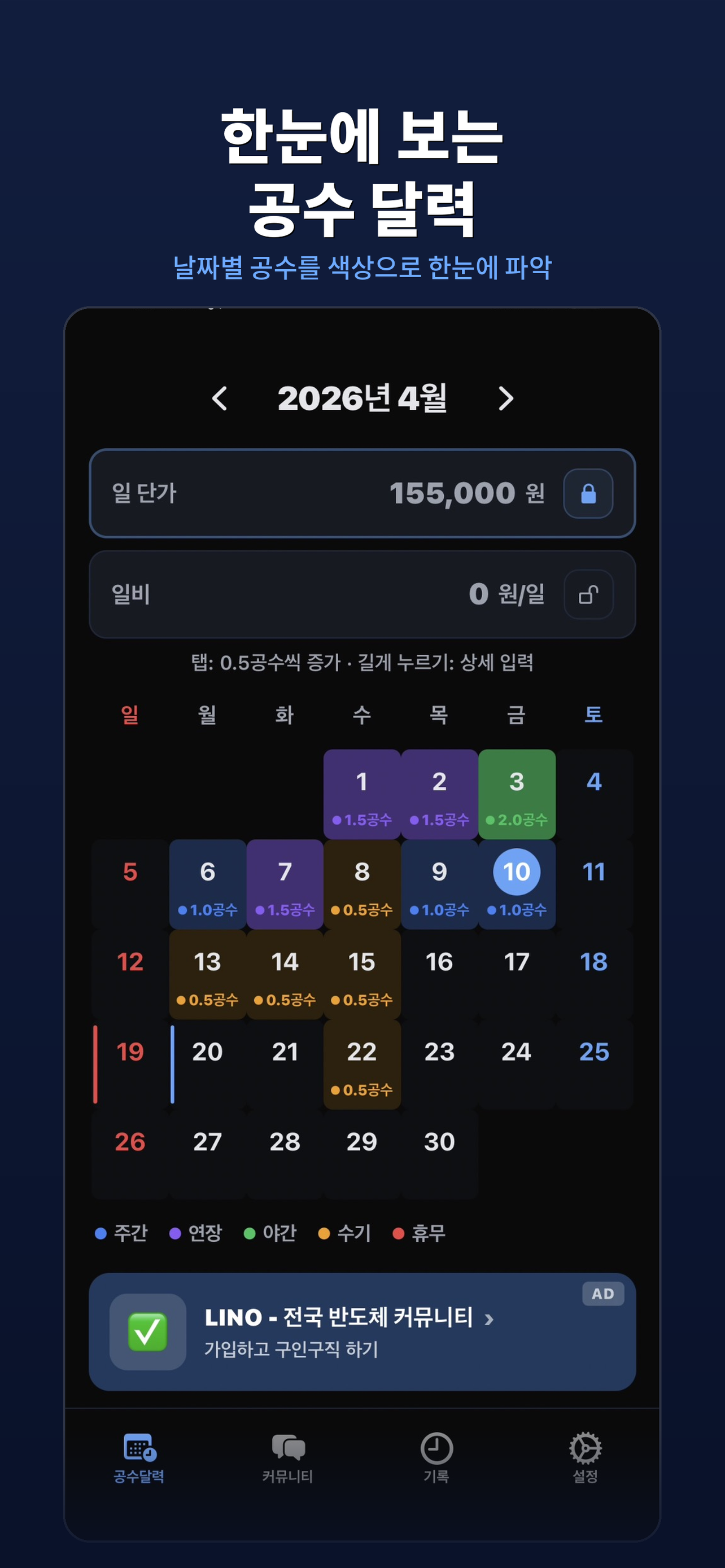 LINO - 공수 캘린더 screenshot 3