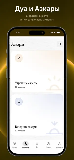 an-Nur screenshot 4