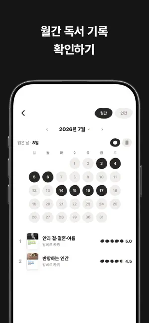 돌갈피 - 미니멀한 독서 기록 iPhone screenshot 3