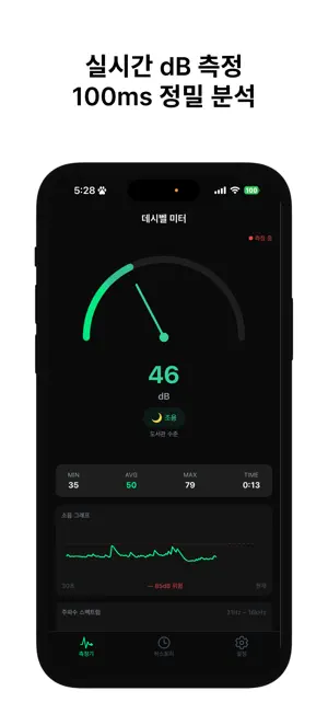 Decibel Meter | Sound Level screenshot 2