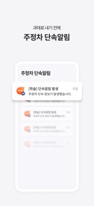 휘슬 - 주정차단속,자동차검사,과태료,내차팔기,커뮤니티 screenshot #2 for iPhone