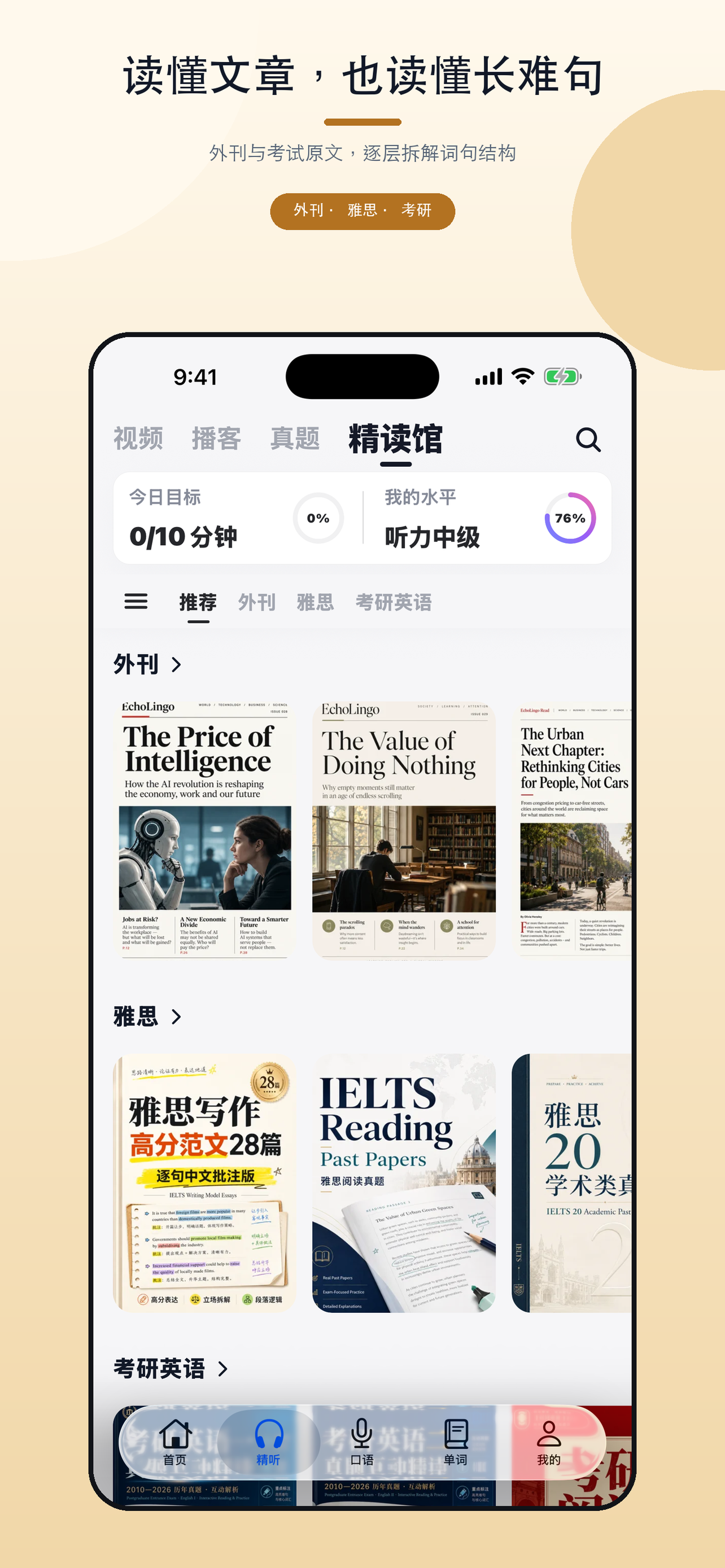 EchoLingo：英语听力口语学习 screenshot 5