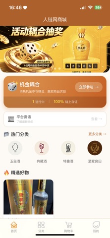 人链网商城-链上酒搭子生态平台 screenshot
