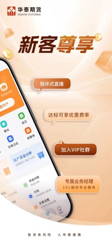 华泰期货开户交易软件 screenshot