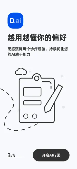 未来医生AI工作室 screenshot 3