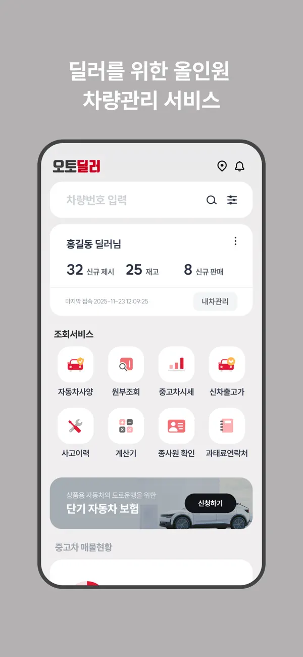 Screenshot #3 pour 오토딜러