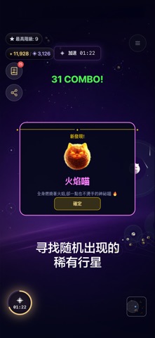 Universe Maker - 별을 합쳐라 screenshot
