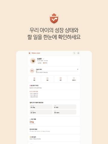 Dotoru - Small Pet Care Log iPad screenshot