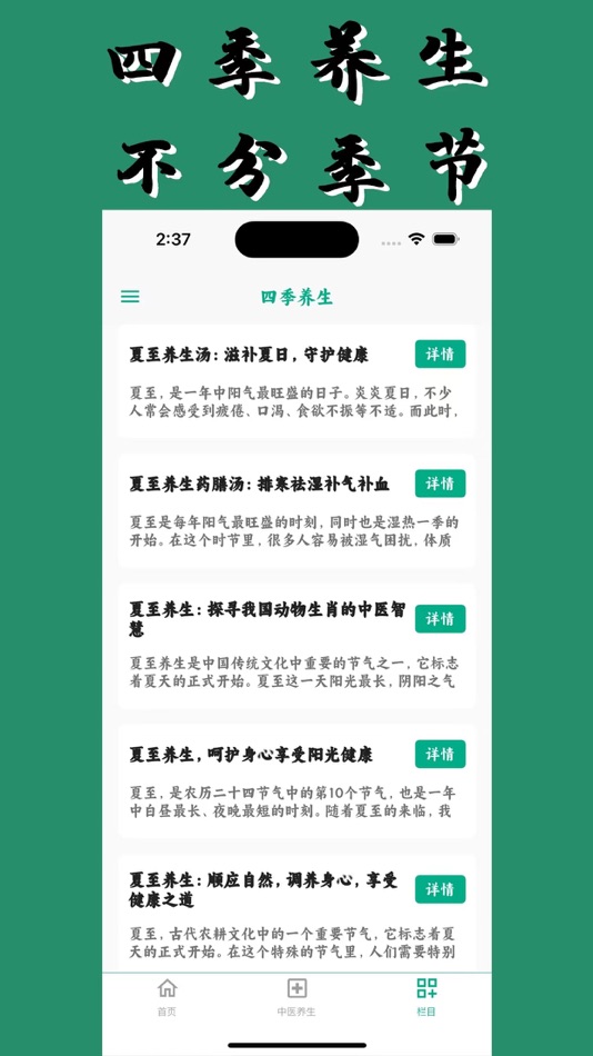 #10. 养生宝典(专业版) (iOS) Podle: 鹏 陈