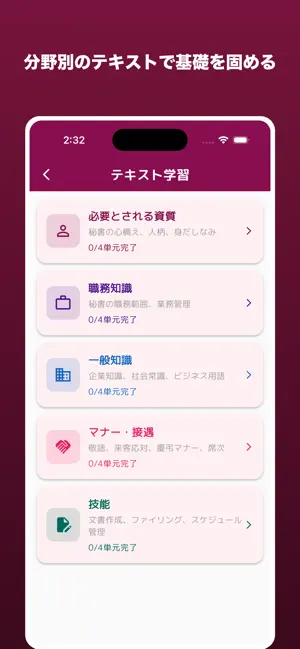秘書検定コンプリートマスター2026 解説付き screenshot 3