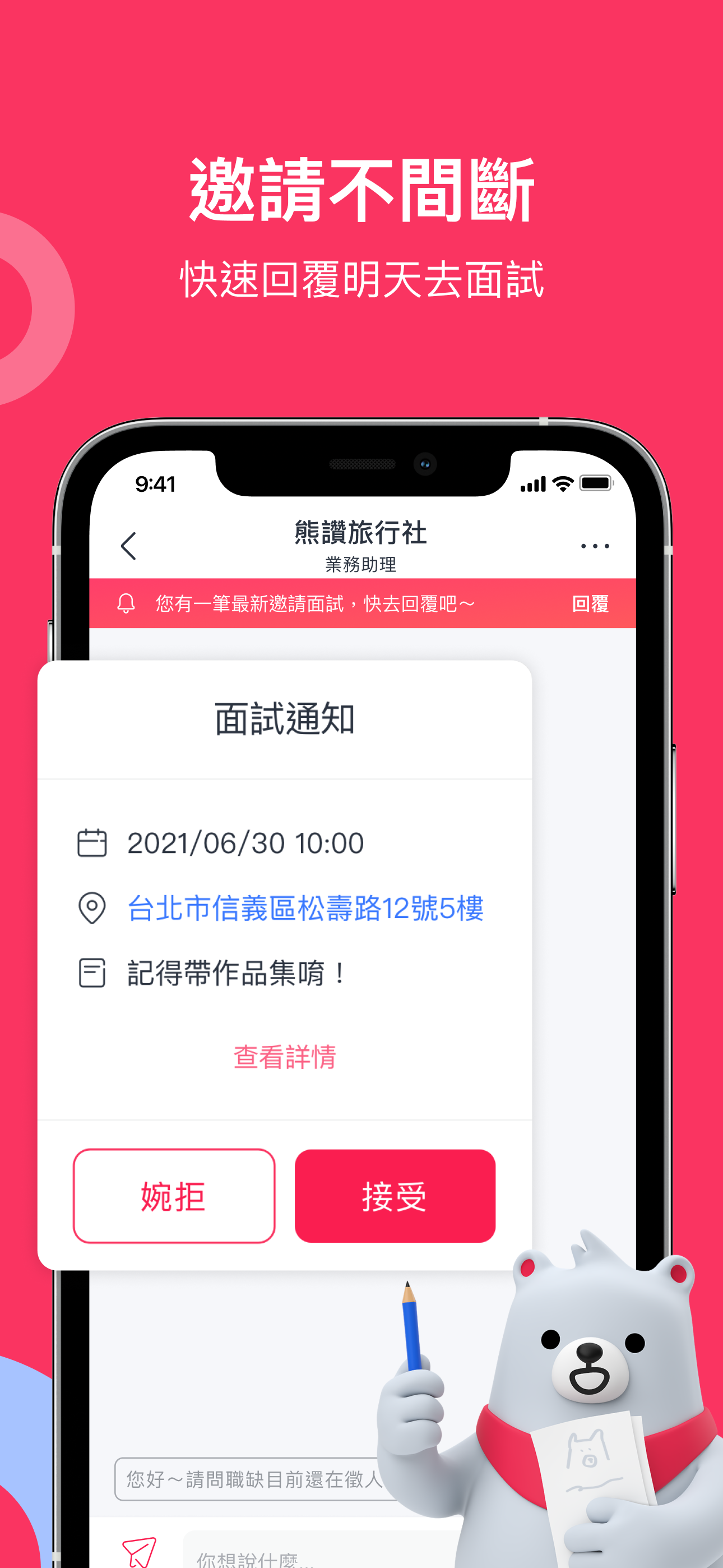 518熊班找工作