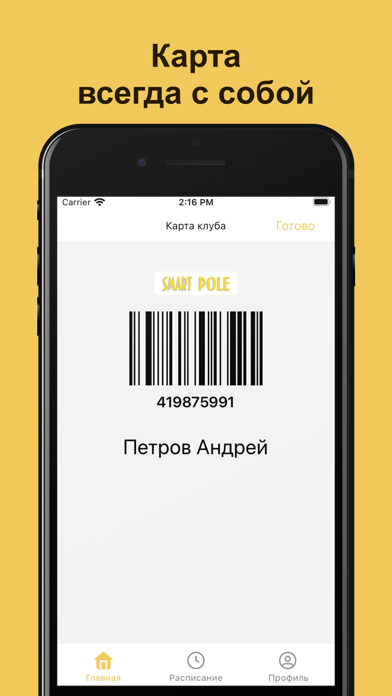 Smart Pole Screenshot