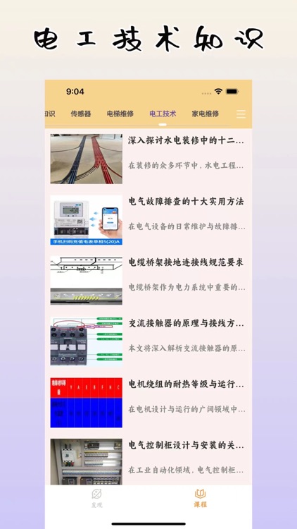 电工宝典 screenshot-6