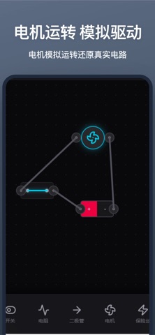电工仿真-电路设计模拟工具 screenshot