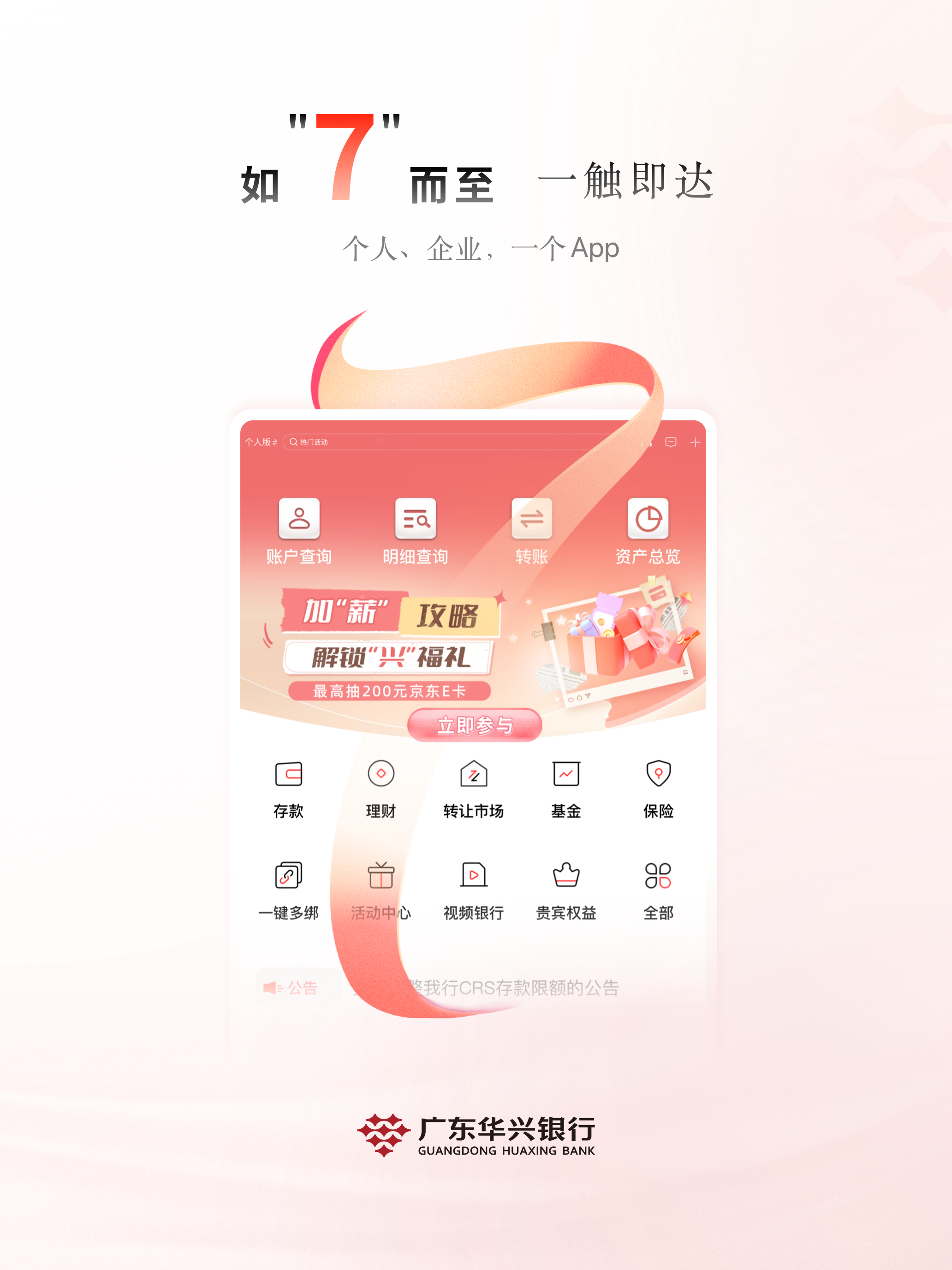广东华兴银行