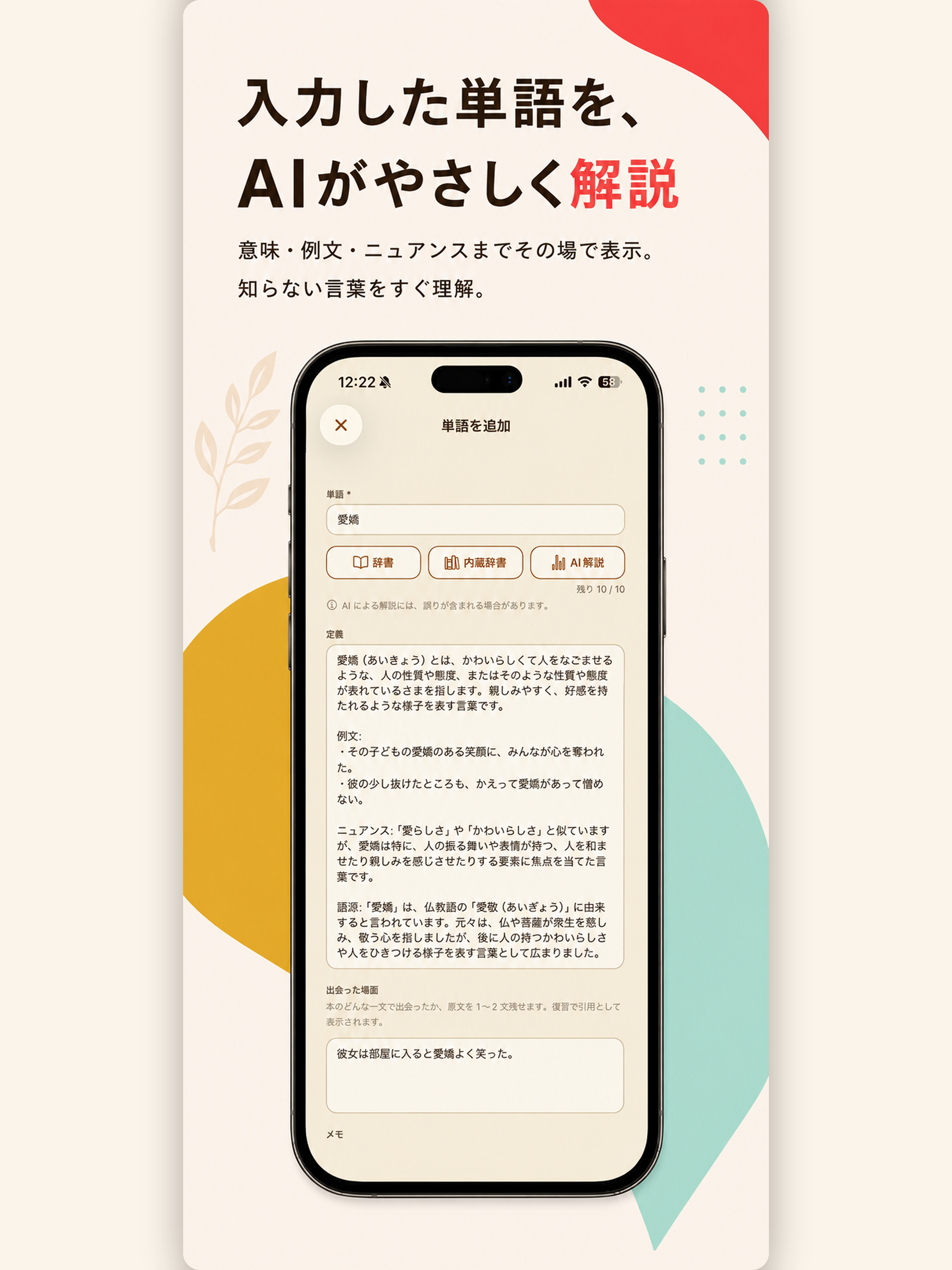 読マ(Dokuma) - 読書で出会った単語を検索/復習 screenshot 7